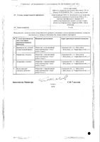 Кларитромицин таблетки п/о плен. 250мг 10шт: миниатюра сертификата №2