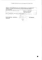 Кларитромицин таблетки п/о плен. 250мг 10шт: миниатюра сертификата №4