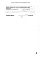 Лозартан таблетки п/о плен. 12,5мг 30шт: миниатюра сертификата №4