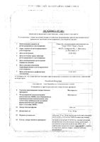 Метопролол таблетки 25мг 60шт: миниатюра сертификата