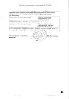 Метформин таблетки 500мг 60шт: миниатюра сертификата №2