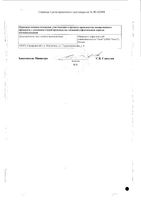 Моксонидин таблетки п/о плен. 0,4мг 14шт: миниатюра сертификата №2