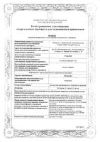 Октреотид раствор для в/в и п/к введ. амп. 0,1мг/мл 1мл 5шт: миниатюра сертификата