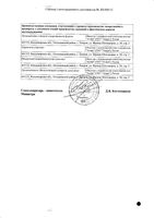 Октреотид раствор для в/в и п/к введ. амп. 0,1мг/мл 1мл 5шт: миниатюра сертификата №2