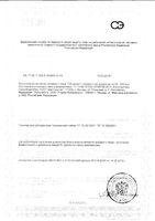 Гельмикет сироп 100мл: миниатюра сертификата