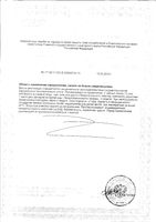 Гельмикет сироп 100мл: миниатюра сертификата №2