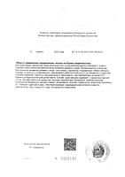 L-карнитин Милве капсулы 500мг 60шт: миниатюра сертификата №2