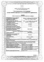 Линоджект р-р д/инф. 2мг/мл 200мл 20шт: миниатюра сертификата