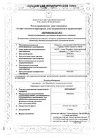 Линоджект р-р д/инф. 2мг/мл 300мл 20шт: миниатюра сертификата