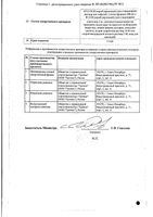 Линоджект р-р д/инф. 2мг/мл 300мл 20шт: миниатюра сертификата №2
