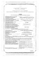 Росинсулин М микс 30/70 Медсинтез суспензия для п/к введ. картридж 100МЕ/мл 3мл 5шт: миниатюра сертификата