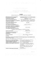 Цинковая мазь для наружного применения 10% 25г: миниатюра сертификата
