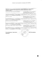 Цинковая мазь для наружного применения 10% 25г: миниатюра сертификата №2