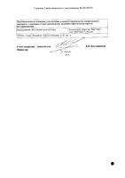 Тиоктовая кислота-Вертекс таблетки п/о плён. 600мг 28шт: миниатюра сертификата №4