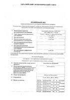 Амоксициллин Диспертаб таблетки диспергируемые 500мг 20шт: миниатюра сертификата