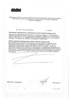 ЛактоБаланс Кидс для детей с 3 лет Unipharm таблетки жевательные 444мг 10шт: миниатюра сертификата №2