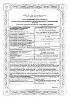 Валерианы экстракт Реневал таблетки п/о плен. 20мг 56шт: миниатюра сертификата