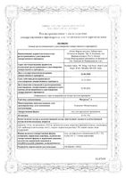 Метрогил А гель для наружного применения 0,1% +1% 20г: миниатюра сертификата