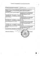 Силденафил Реневал таблетки п/о плен. 50мг 10шт: миниатюра сертификата №2