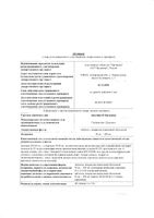 Диосмин-Н Органика таблетки п/о плен. 50мг+450мг 30шт: миниатюра сертификата