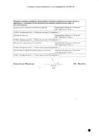 Диосмин-Н Органика таблетки п/о плен. 50мг+450мг 30шт: миниатюра сертификата №2