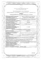 Битригам раствор для в/м введ. 2мл 10шт: миниатюра сертификата