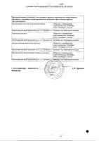 Хлоропирамин таблетки 25мг 20шт: миниатюра сертификата №2