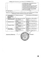 Новатенол мазь для наружного применения 5% 50г: миниатюра сертификата №2