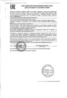 Гель-бальзам для суставов Ревмалгон 911, 100мл: миниатюра сертификата