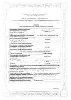 Альфа нормикс гранулы для приг. суспензии для приема внутрь 100мг/5мл 60мл: миниатюра сертификата