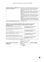 Дуоколд вкус клюквы без сахара порошок для приг. раствора для приема внутрь день 5г 6шт+ночь 5г 2шт: миниатюра сертификата №6