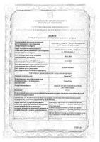 Тримедат с мерным стаканом порошок для приг. суспензии для приема внутрь 250мл фл. 152,5г: миниатюра сертификата