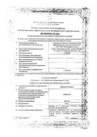 Амброксол Реневал таблетки 30мг 20шт: миниатюра сертификата