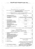 Сомаверт лиофилизат для приг. раствора для п/к. введ. 10мг 30шт+Растворитель шприц с иглой 1мл 30шт: миниатюра сертификата