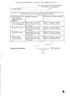 Сомаверт лиофилизат для приг. раствора для п/к. введ. 10мг 30шт+Растворитель шприц с иглой 1мл 30шт: миниатюра сертификата №2