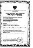 Лейкопластырь бактерицидный универсальный детский Мультипласт 20шт: миниатюра сертификата