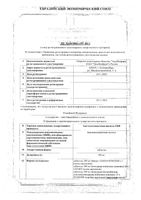 Ацетилсалициловая кислота-УБФ таблетки 500мг 20шт: миниатюра сертификата