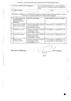 Ацетилсалициловая кислота-УБФ таблетки 500мг 20шт: миниатюра сертификата №2
