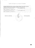 Ацетилсалициловая кислота-УБФ таблетки 500мг 20шт: миниатюра сертификата №4