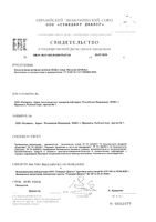 Витамин Д3 Baby жидкость для детей с 1,5 лет PolarLine/ПоларЛайн 200МЕ 0,55мл 60шт: миниатюра сертификата