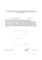 Витамин С 900 Vitateka/Витатека капсулы 1100мг 30шт: миниатюра сертификата №2