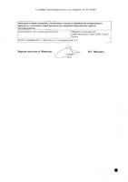 Кетопрофен раствор для в/в и в/м введ. 50мг/мл 2мл 10шт: миниатюра сертификата №2