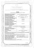 Ихтиоловая мазь для наружного применения 10% 25г: миниатюра сертификата