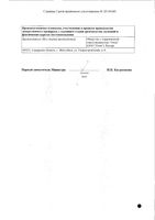 Ихтиоловая мазь для наружного применения 10% 25г: миниатюра сертификата №2