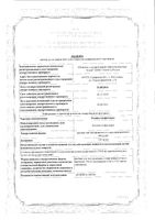 Холина альфосцерат раствор для в/в и в/м введ. 250мг/мл 4мл 5шт: миниатюра сертификата №3