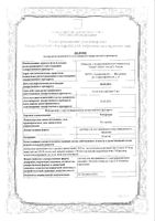 Кеторолак раствор для в/в и в/м введ. 30мг/мл 1мл 10шт: миниатюра сертификата
