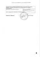 Кеторолак раствор для в/в и в/м введ. 30мг/мл 1мл 10шт: миниатюра сертификата №2