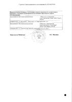 Лизиноприл таблетки 10мг 20шт: миниатюра сертификата №2