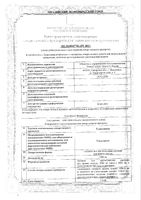 Глюкозамин порошок для приг. раствора для приема внутрь 1500мг 20шт: миниатюра сертификата
