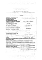 Глибенфор таблетки п/о плён. 2,5мг+500мг 30шт: миниатюра сертификата